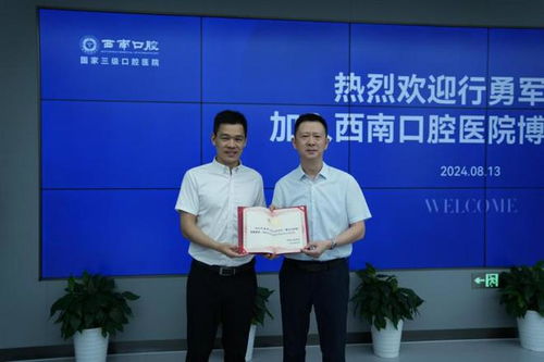 行勇軍博士工作室正式落戶西南口腔醫(yī)院，開(kāi)啟高品質(zhì)口腔診療新篇章